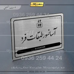 Alternative view of نشانگر مولتی لیزری آسانسور طبقات فرد